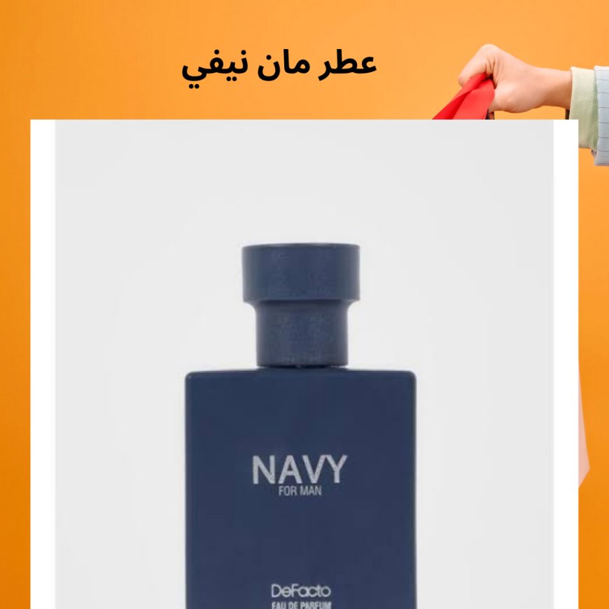 عطر مان نيفي التقييمات والمميزات والخصومات| مراجعة المنتجات